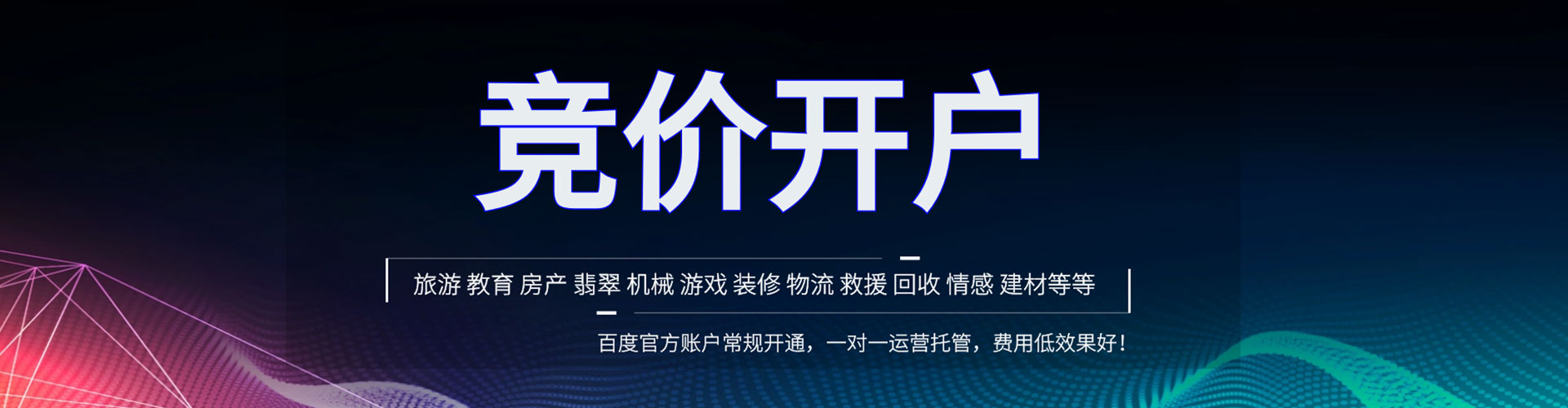 固原百度广告竞价